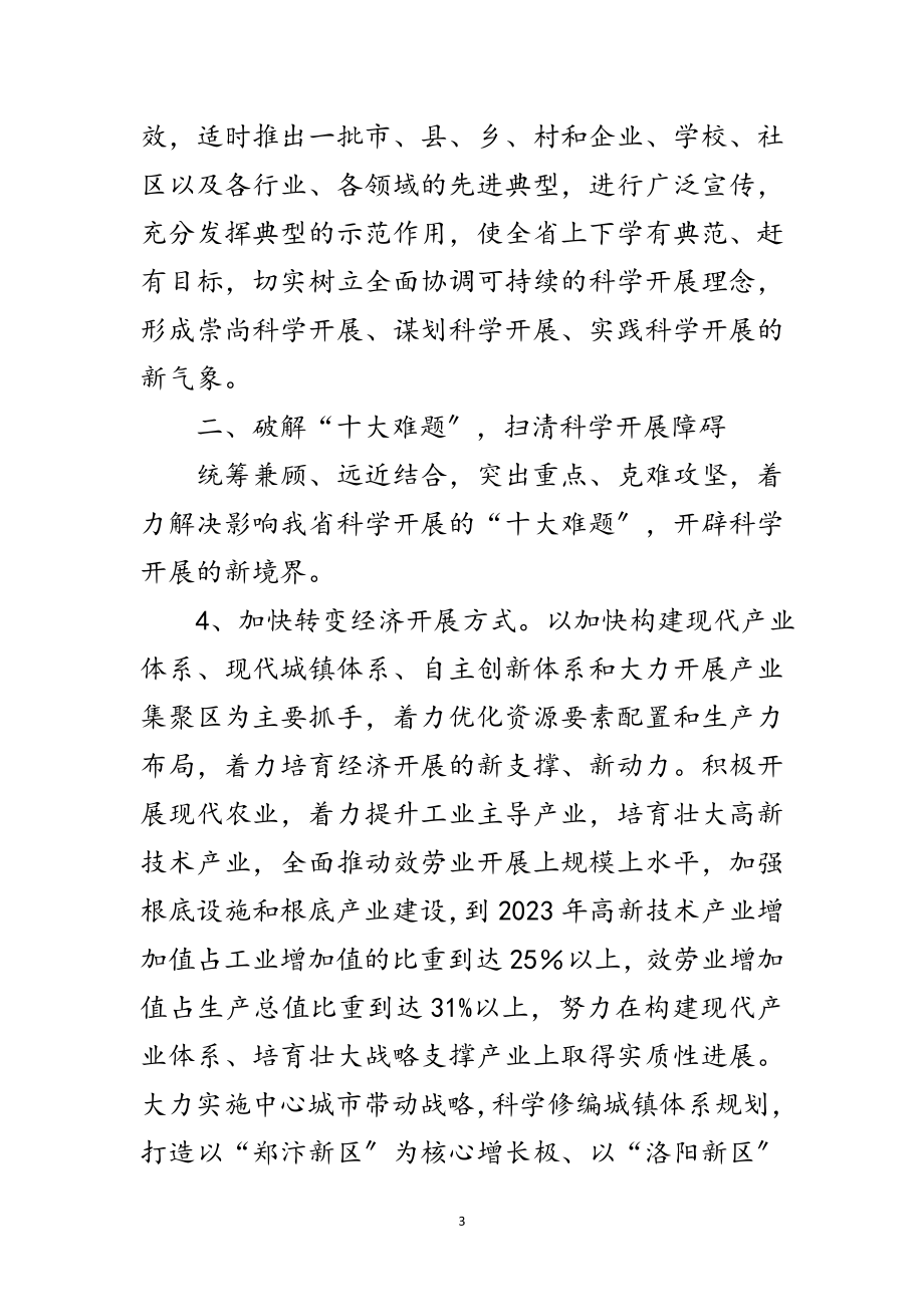 2023年科学发展观整改落实方案意见范文.doc_第3页