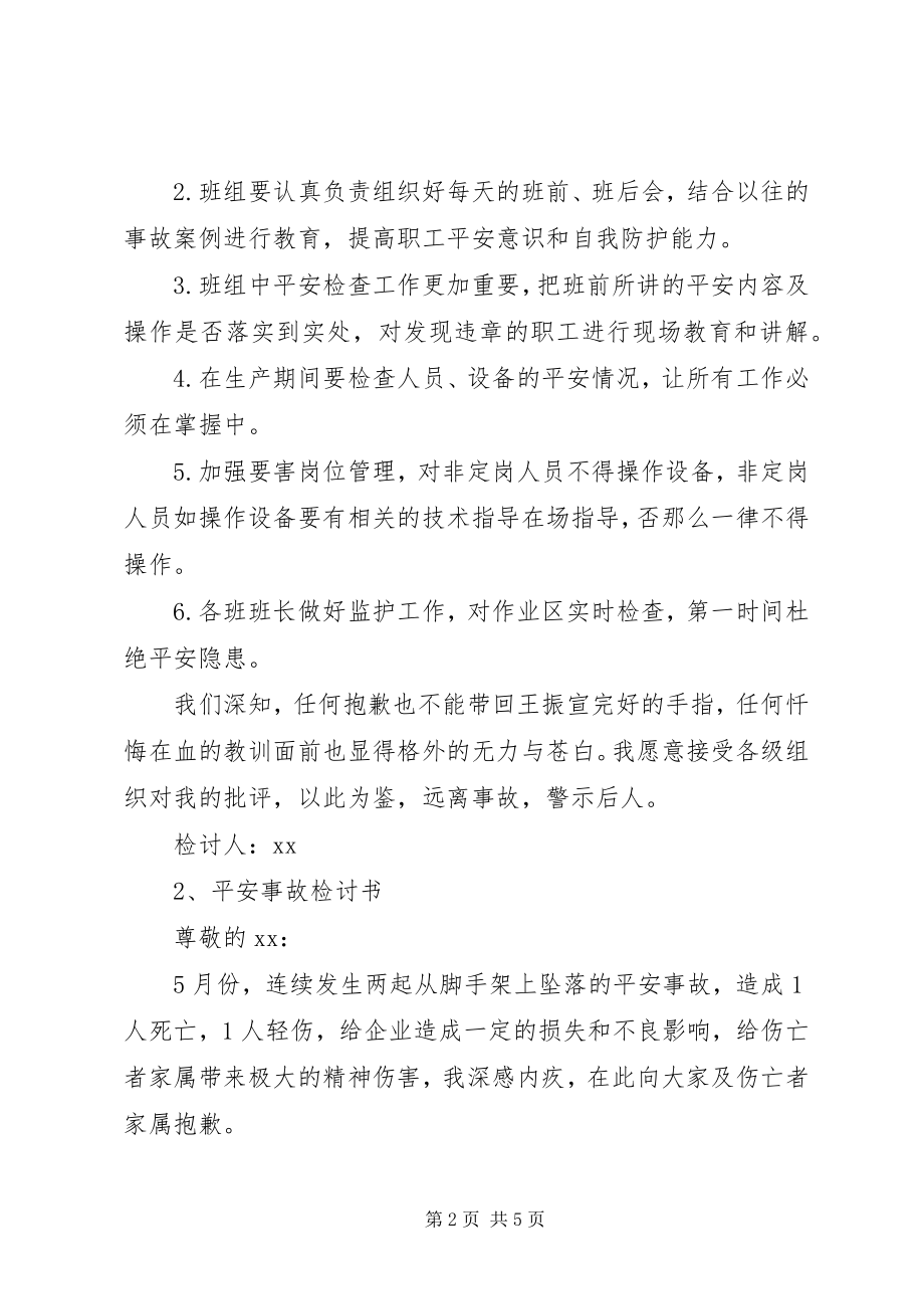 2023年安全生产检讨书新编.docx_第2页