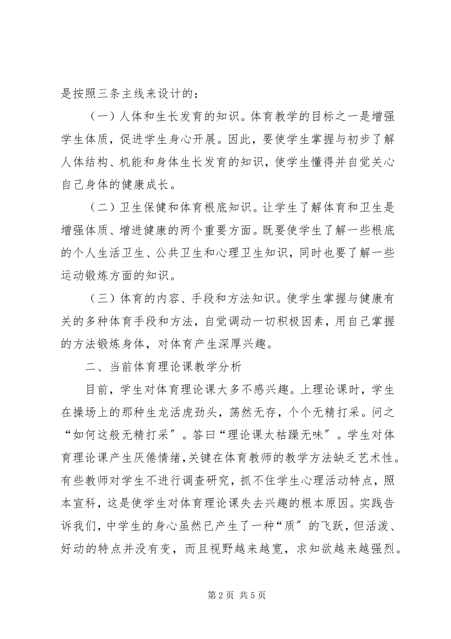 2023年提高思想政治理论课吸引力感染力之我见.docx_第2页