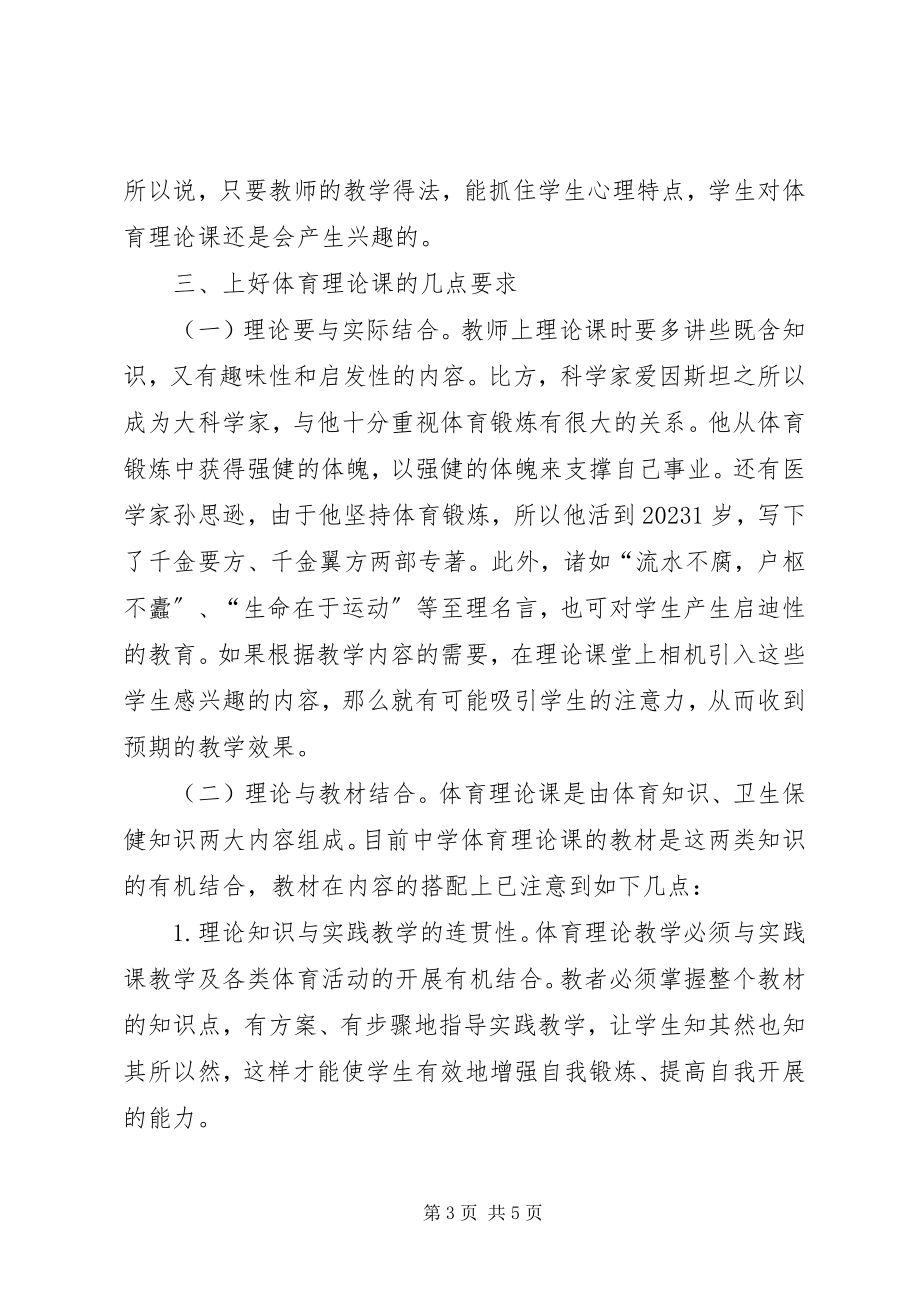 2023年提高思想政治理论课吸引力感染力之我见.docx_第3页