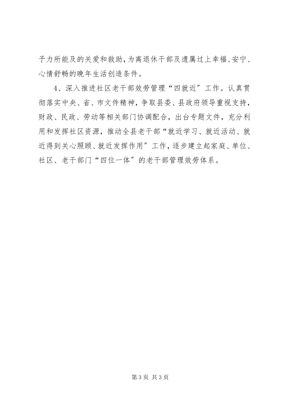 2023年老干局全老干部工作计划3.docx_第3页