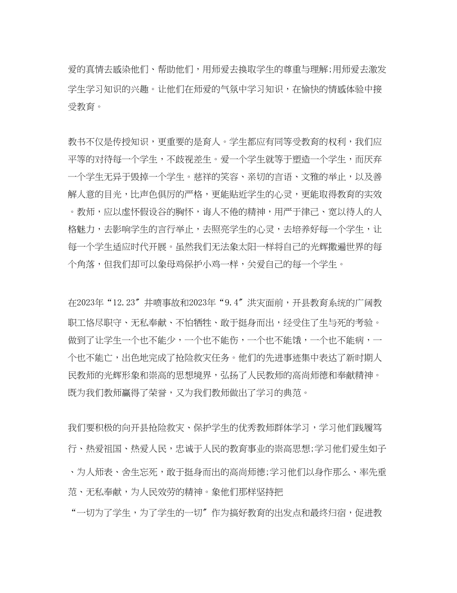 2023年暑期师德师风学习心得体会6篇.docx_第2页