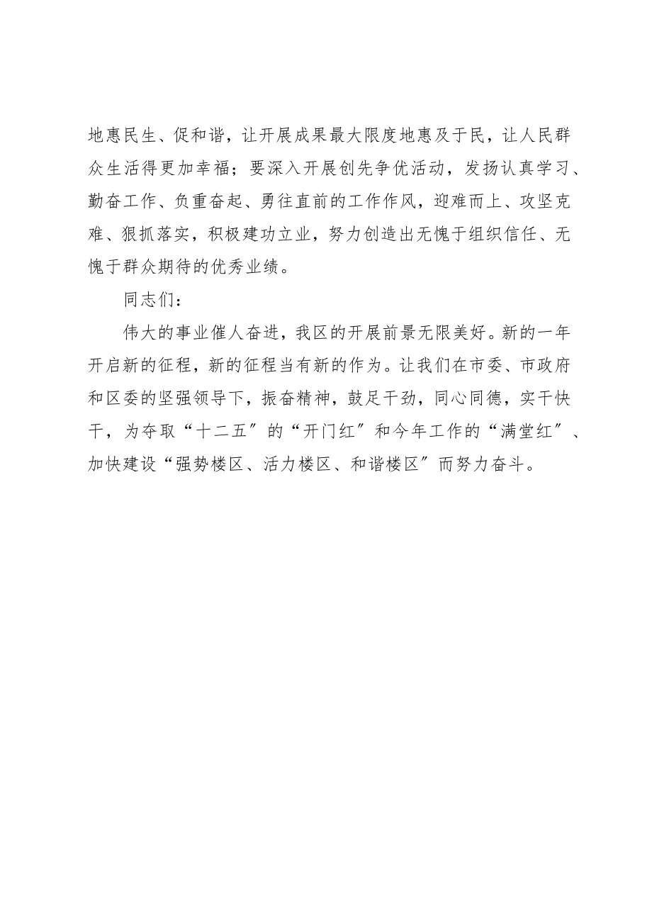 2023年春节后升国旗领导致辞新编.docx_第2页