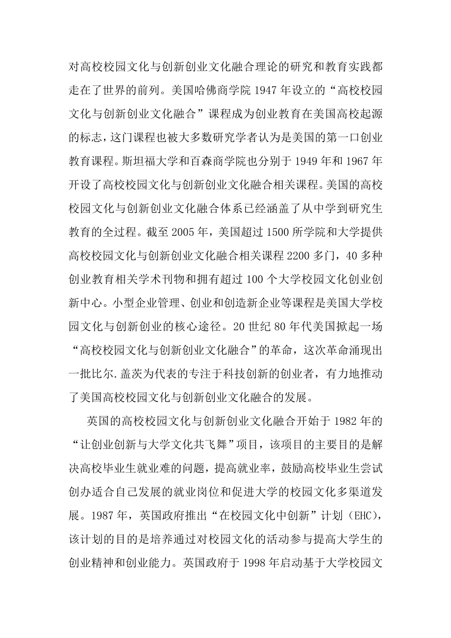 高校校园文化与创新创业文化融合途径工商管理专业.doc_第2页