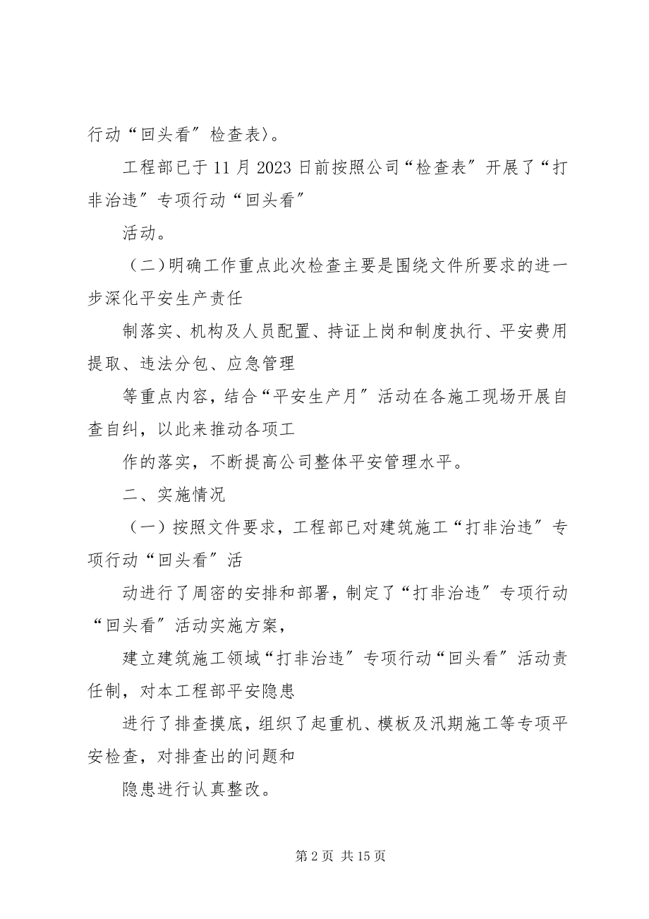 2023年建筑施工打非治违月总结.docx_第2页