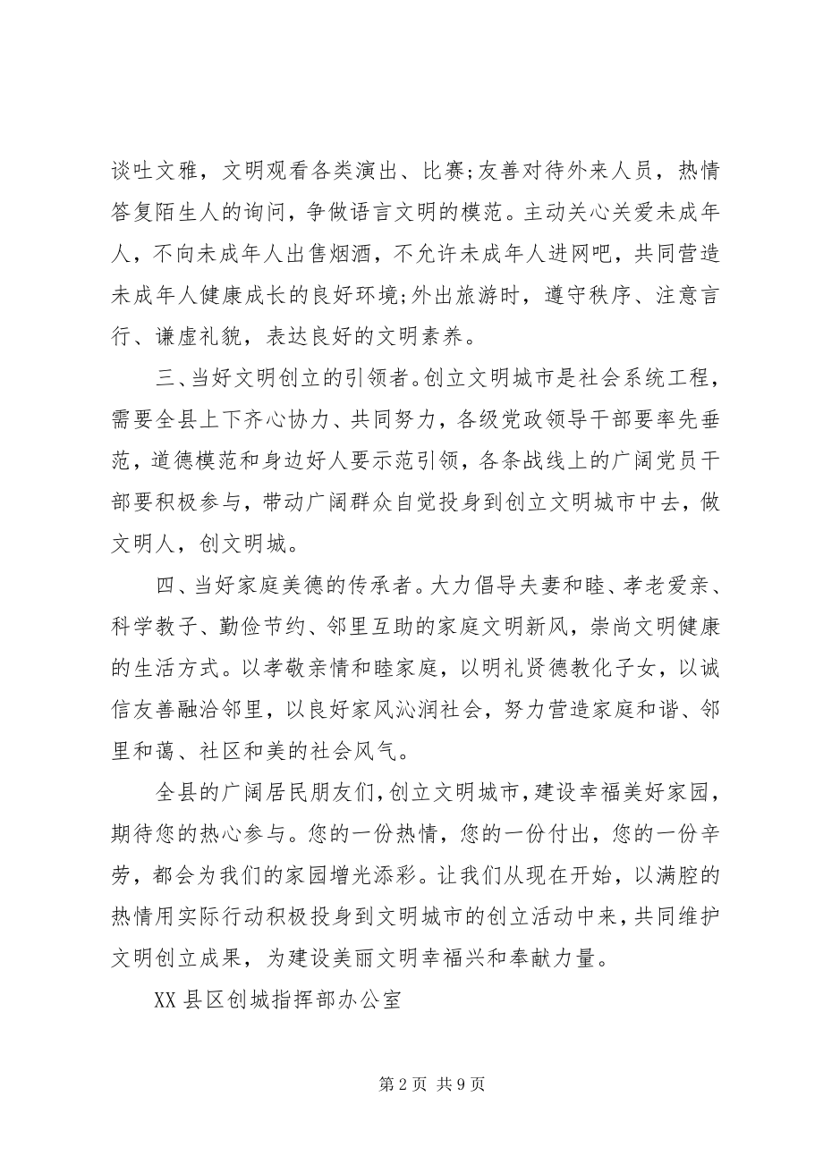 2023年文明城市倡议书范例.docx_第2页