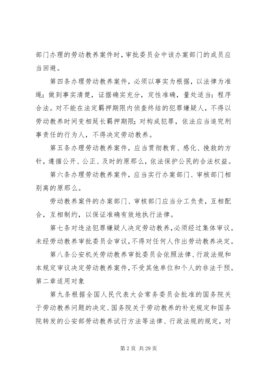 2023年办理劳动教养复议案件若干问题的思考.docx_第2页