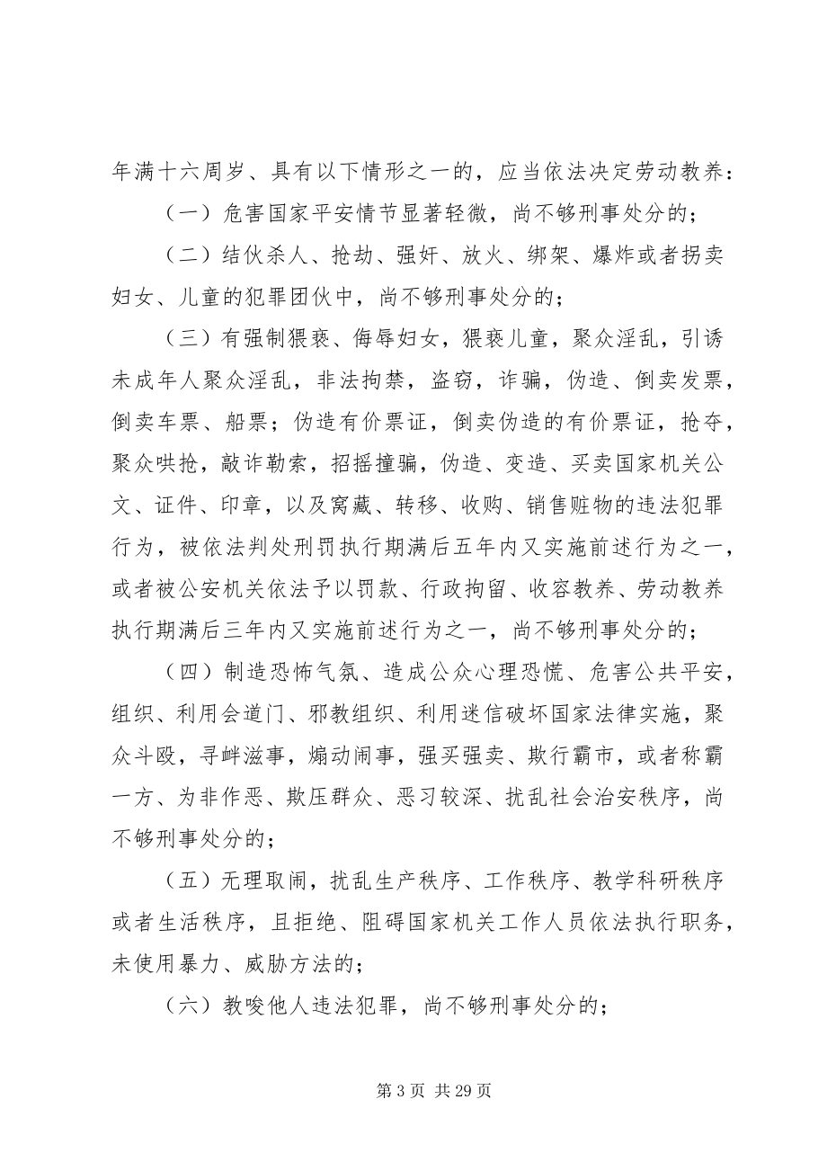 2023年办理劳动教养复议案件若干问题的思考.docx_第3页