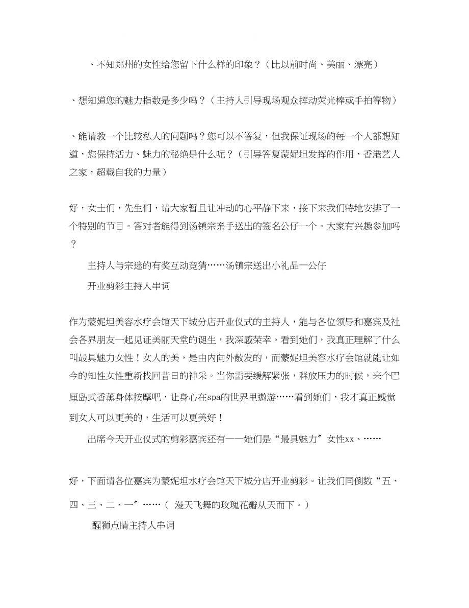 2023年蒙妮坦开业庆典主持词范文.docx_第2页