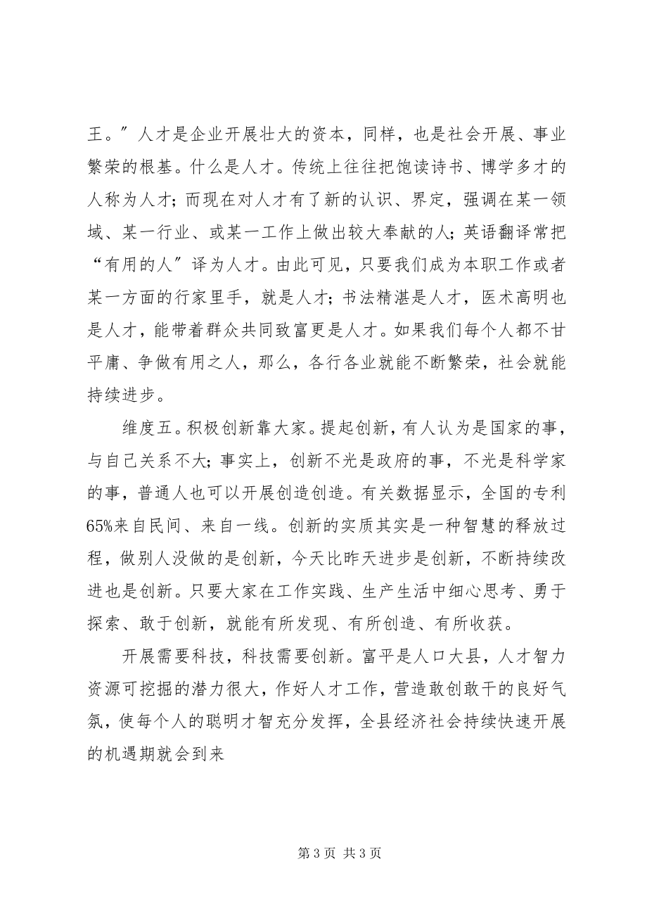 2023年学习十七大心得人才工作的五维思考.docx_第3页