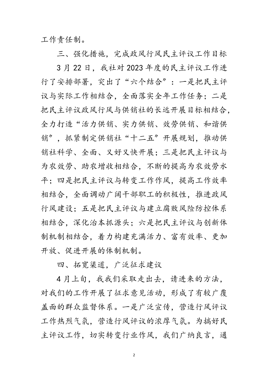 2023年供销社民主评议工作汇报范文.doc_第2页