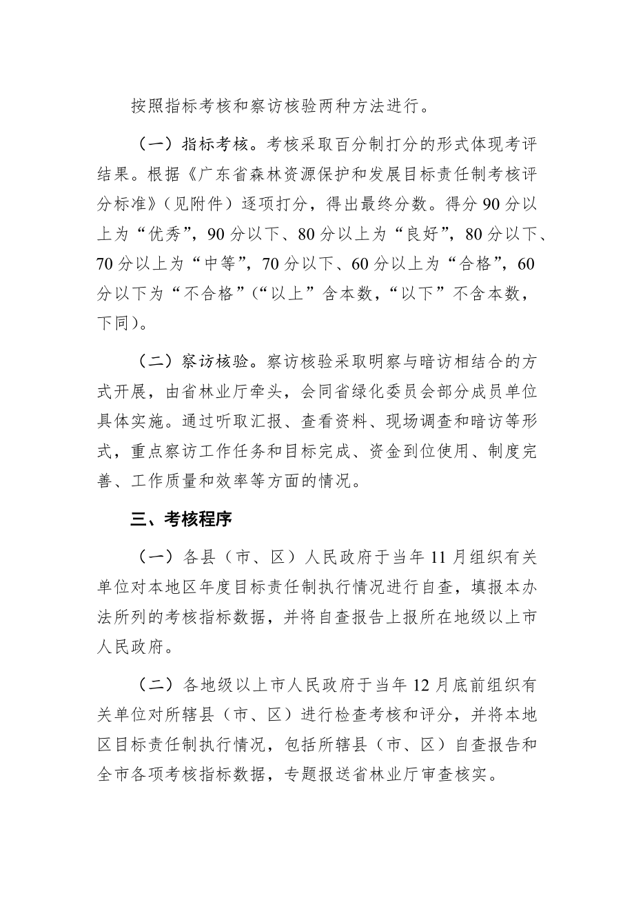 广东省森林资源保护和发展目标责任制考核办法.docx_第2页