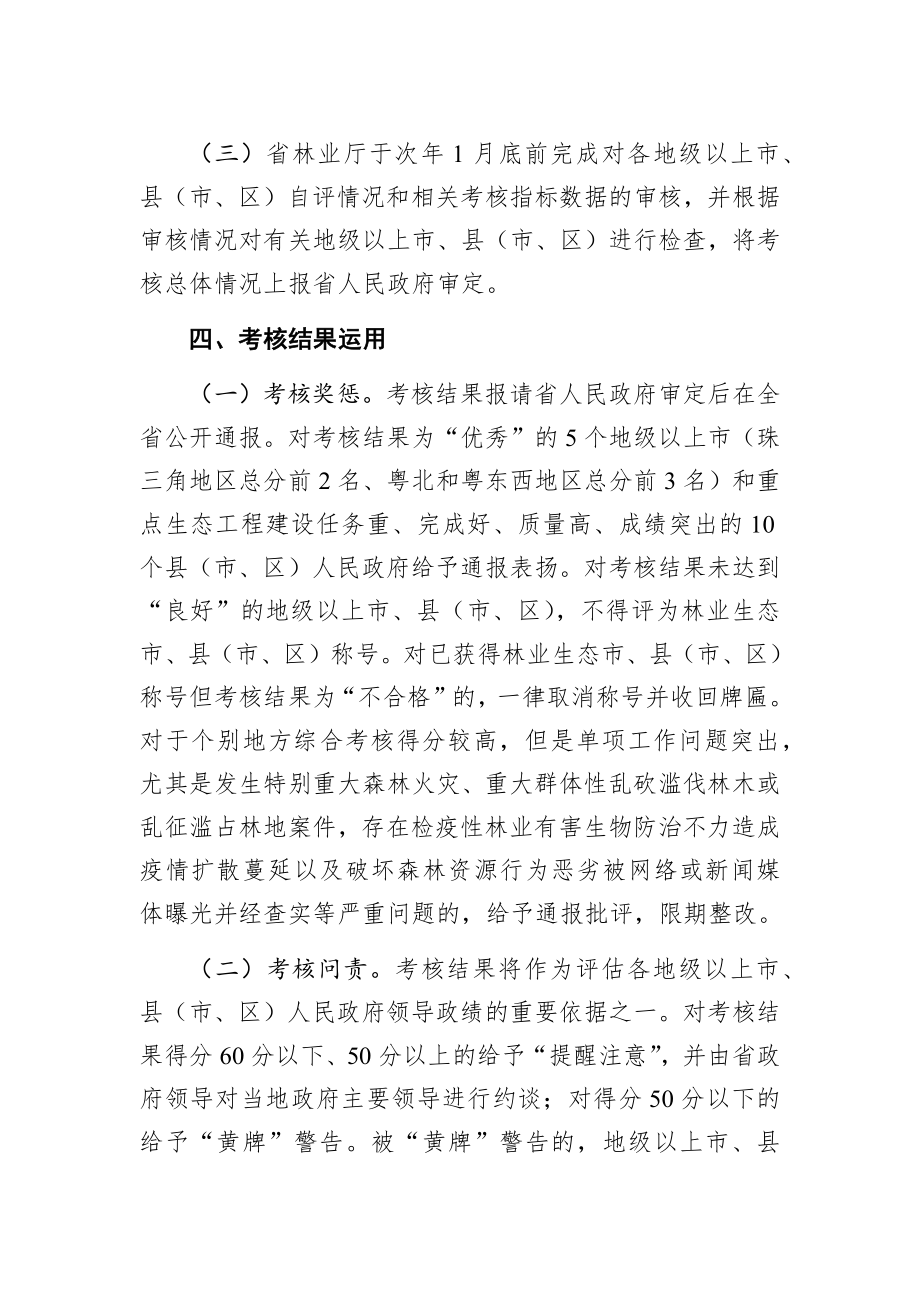 广东省森林资源保护和发展目标责任制考核办法.docx_第3页