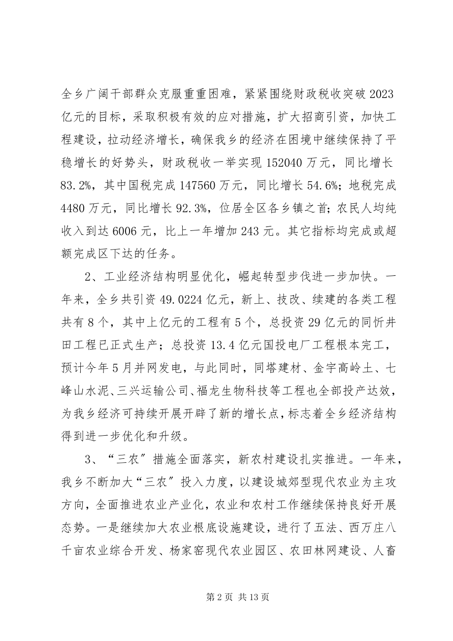 2023年乡镇领导在全乡经济发展会议上的致辞稿.docx_第2页