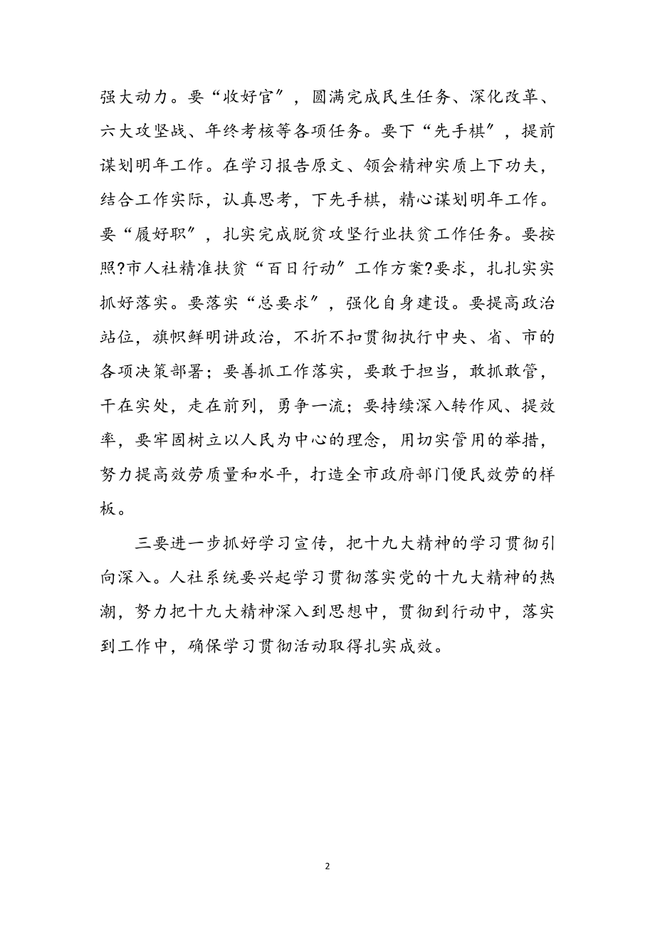 2023年人社局学习十九大心得体会参考范文.doc_第2页