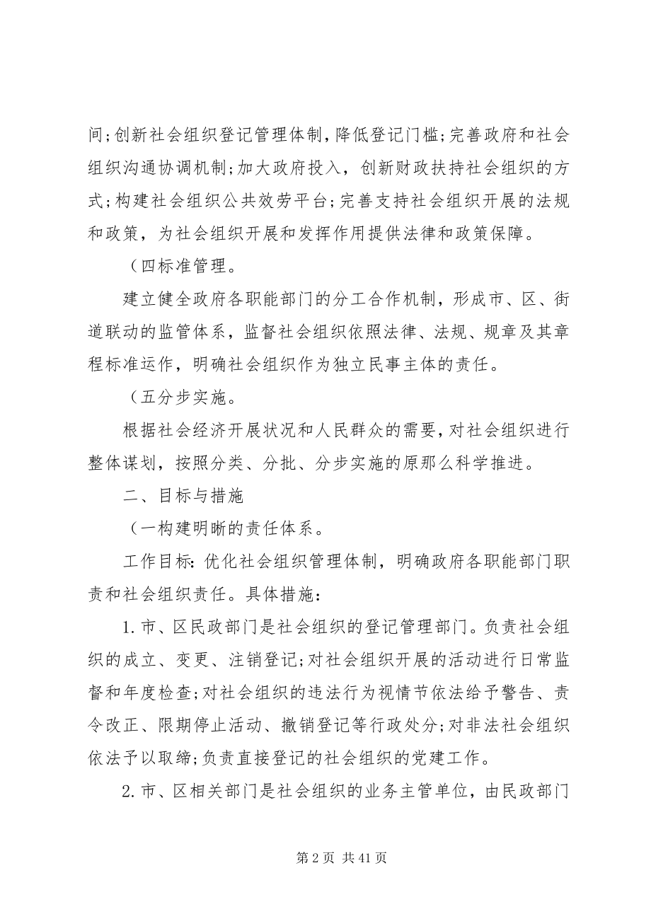 2023年XX市社会组织发展规划实施方案新编.docx_第2页