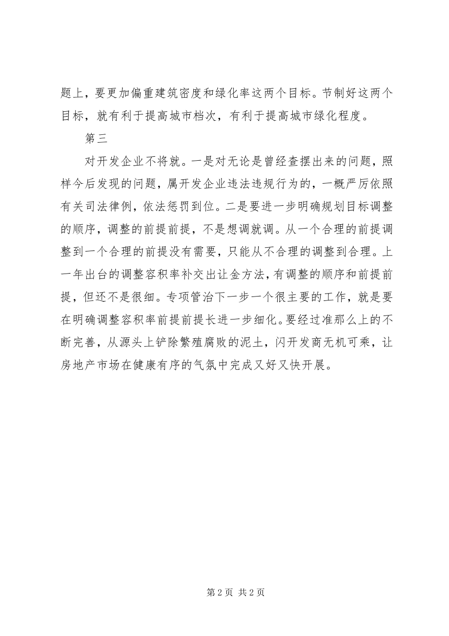 2023年房产开发问题整治汇报会讲话稿材料.docx_第2页