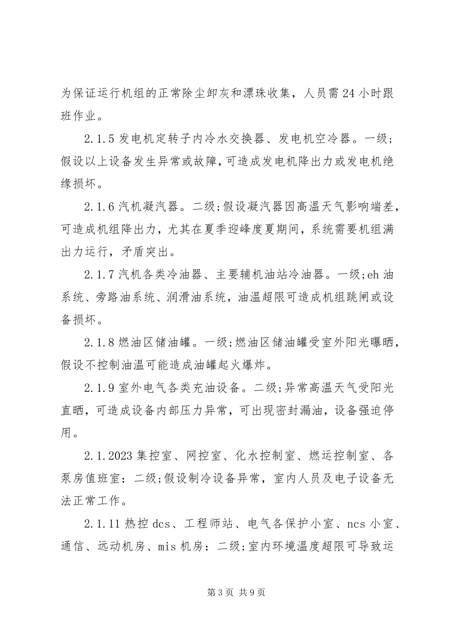 2023年高温应急预案.docx_第3页