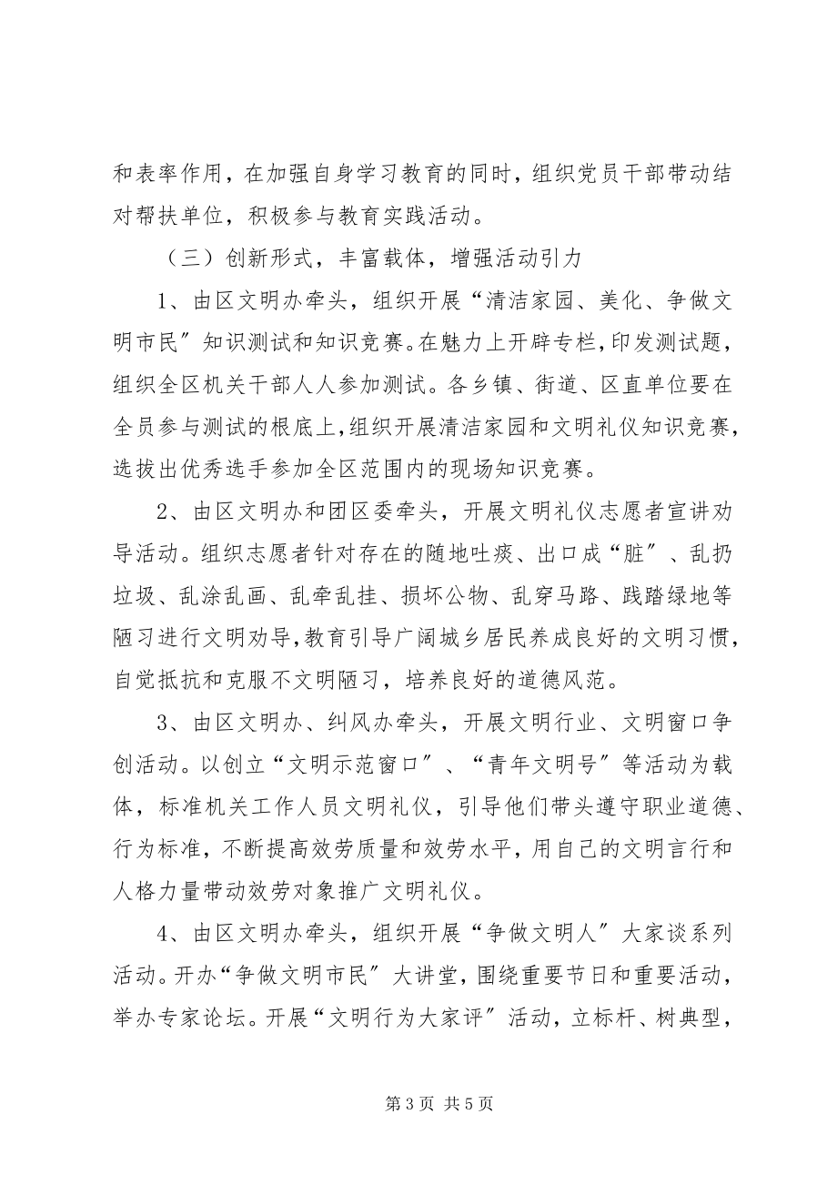 2023年区委强化文明素质实践方案.docx_第3页