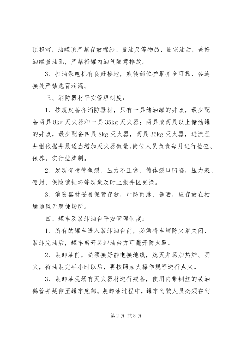 2023年生产现场安全管理制度.docx_第2页