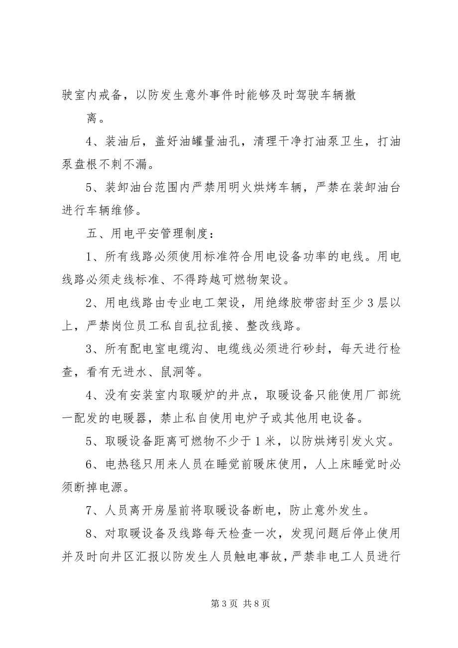 2023年生产现场安全管理制度.docx_第3页