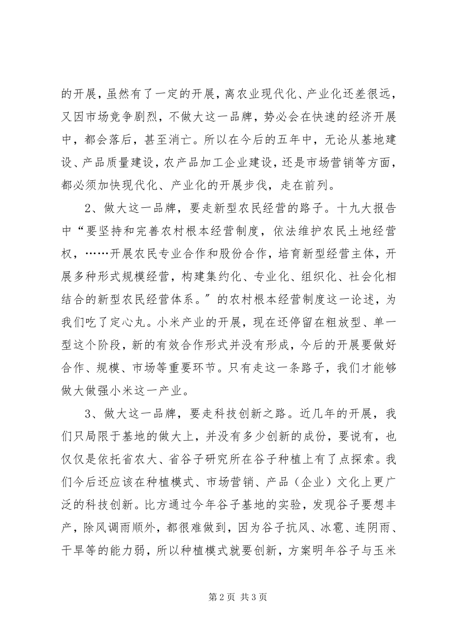 2023年农村工作者学习十九大心得体会.docx_第2页