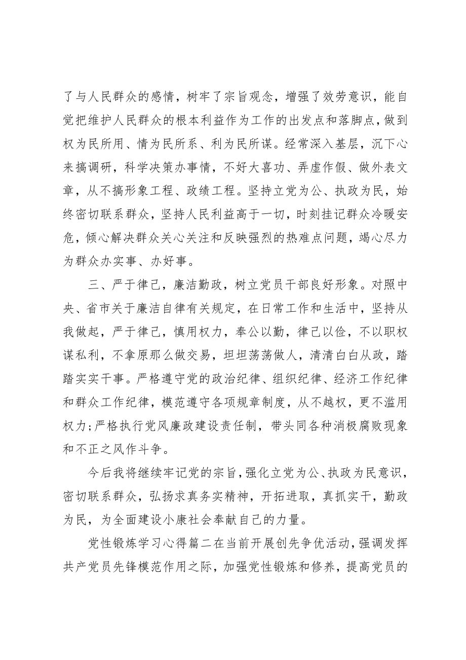 2023年党性锻炼学习心得范例.docx_第2页