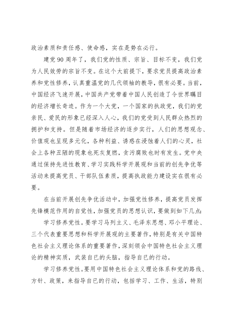 2023年党性锻炼学习心得范例.docx_第3页