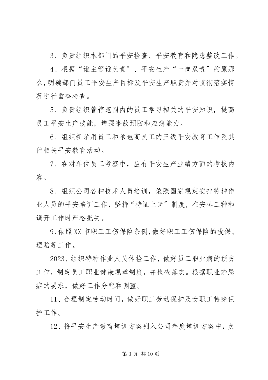 2023年人力资源部各岗位安全职责.docx_第3页