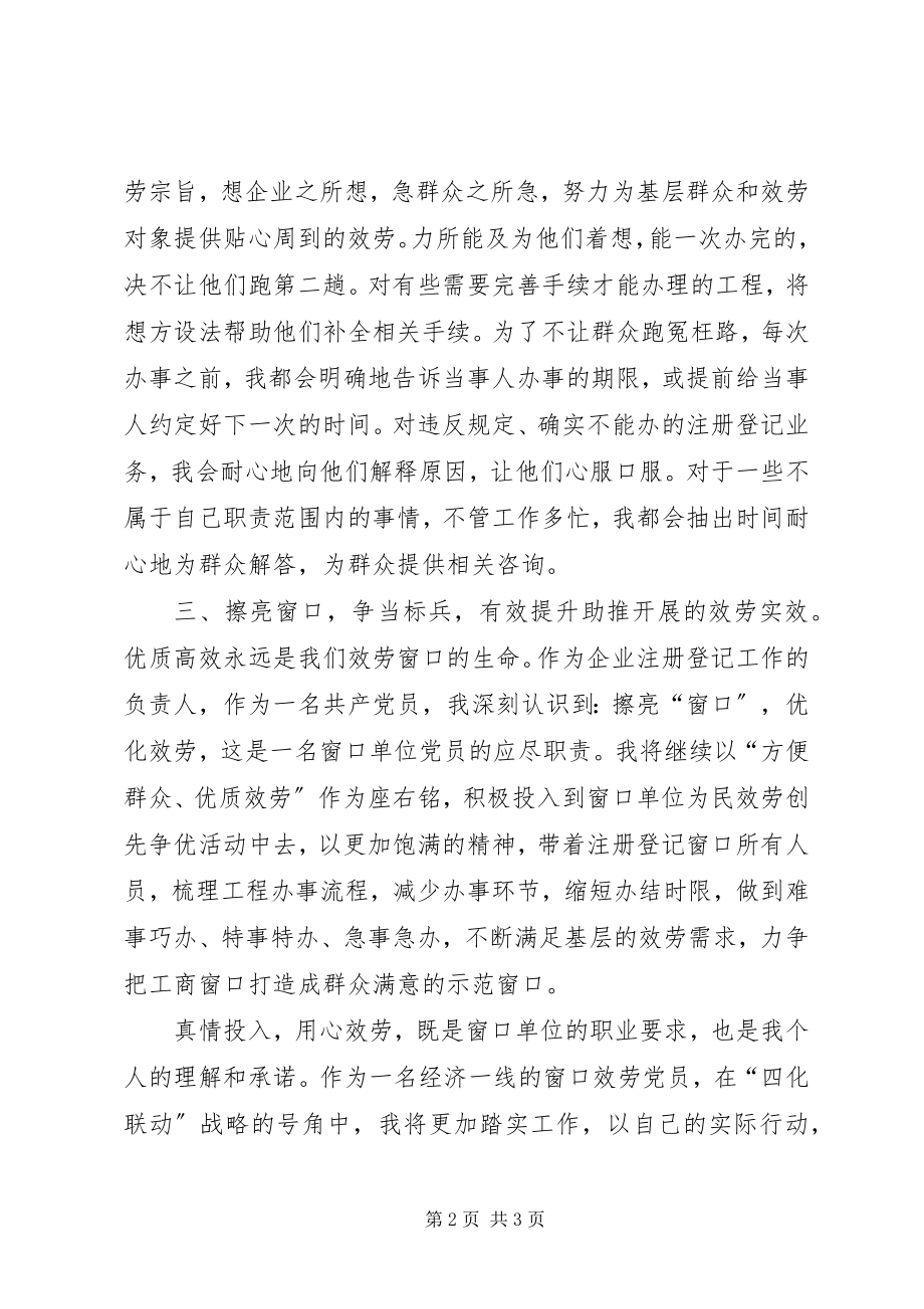 2023年行政服务中心在全县“三项教育”活动动员部署会议上的讲话材料.docx_第2页