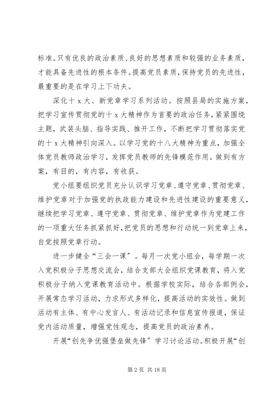 2023年学校党小组工作规划书.docx_第2页