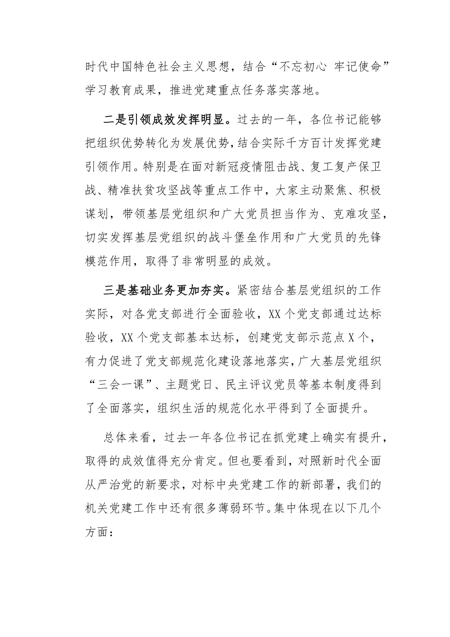 省直机关党支部书记抓党建工作述职评议上的讲话.docx_第2页