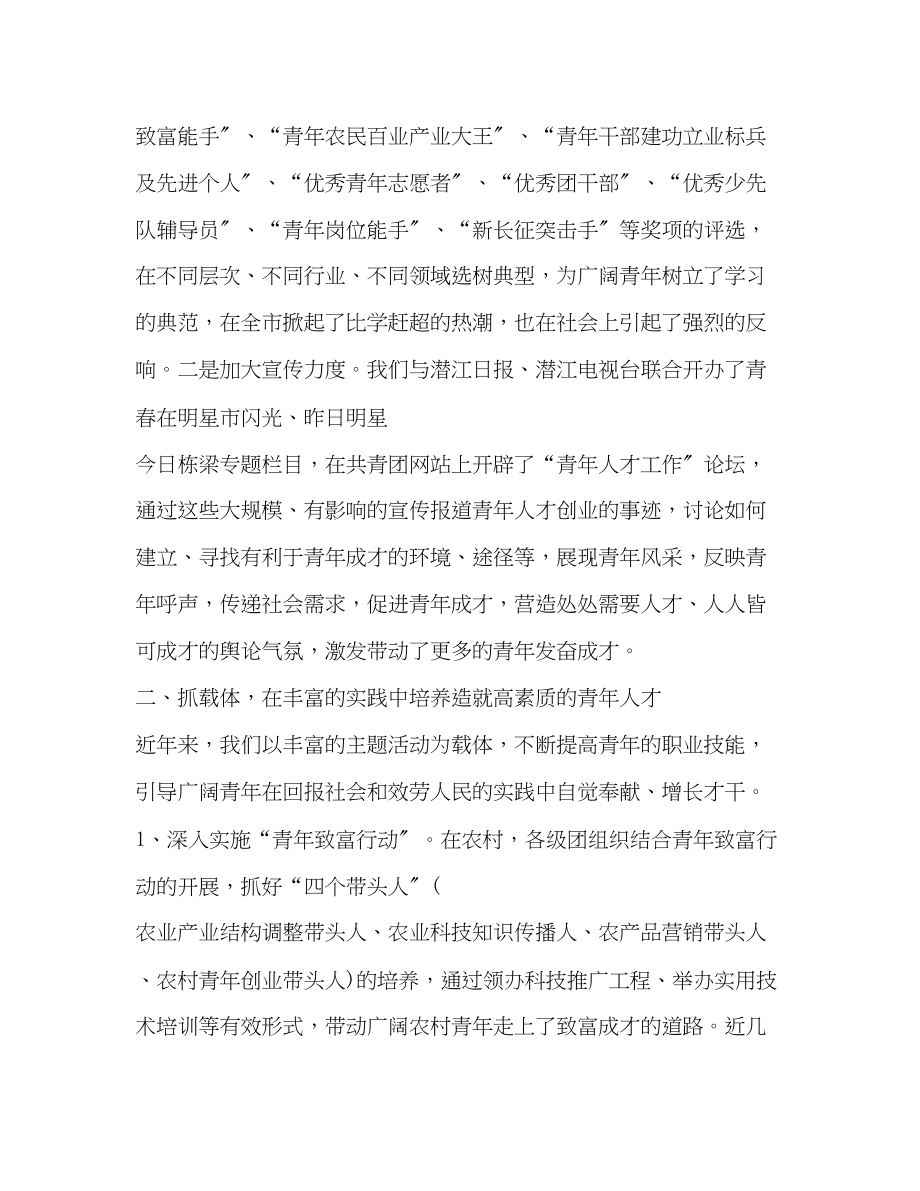 2023年团市委青人才工作交流材料.docx_第2页