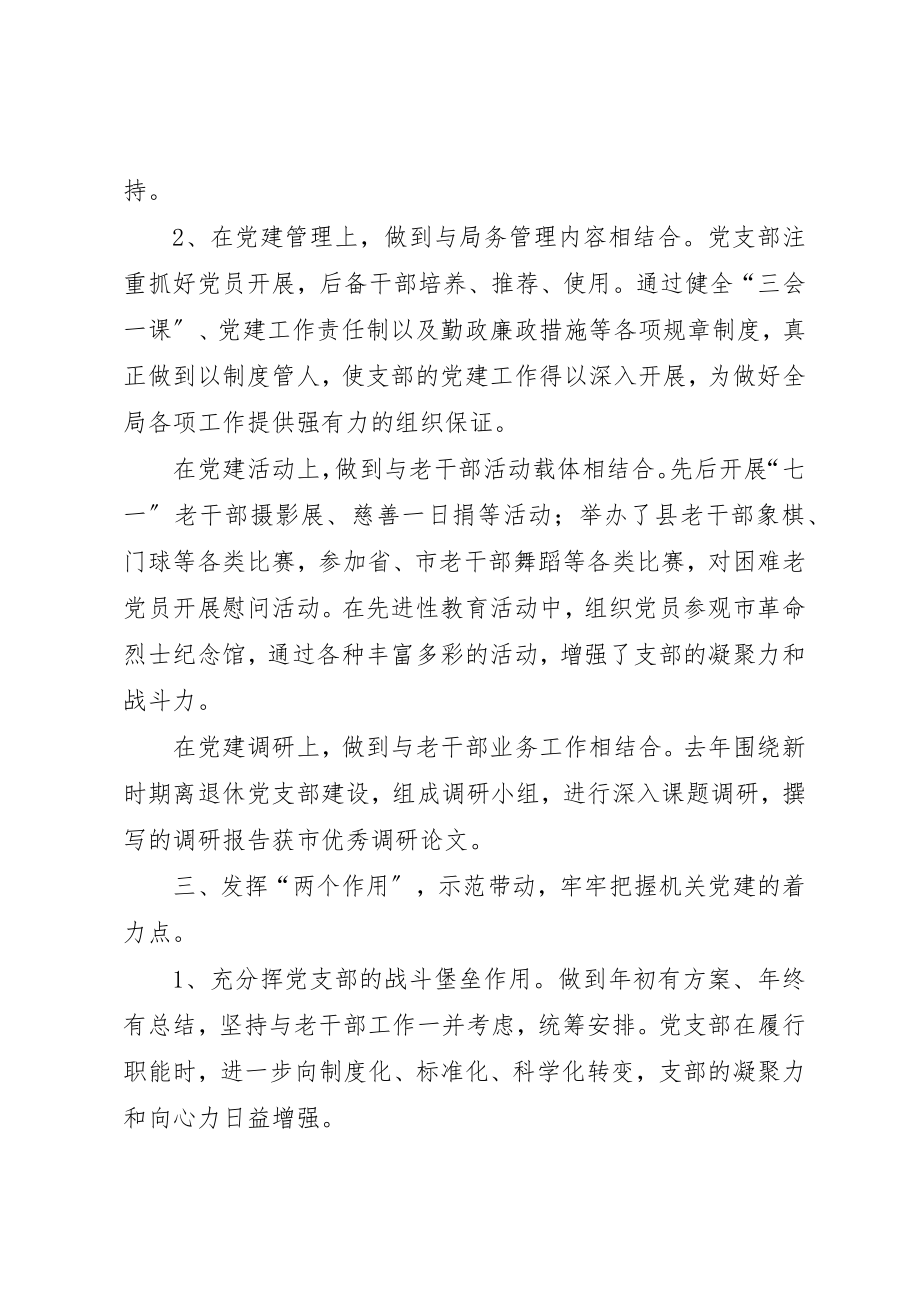 2023年xx党建工作经验材料县委老干部局党建工作经验材料新编.docx_第3页