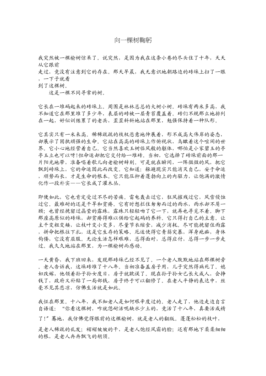 2023年杭州市各类高中招生文化考试语文试题初中语文.docx_第3页