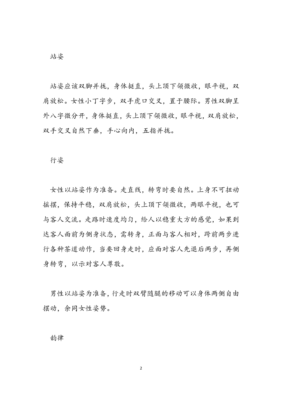 2023年茶艺师的细节礼仪.docx_第2页