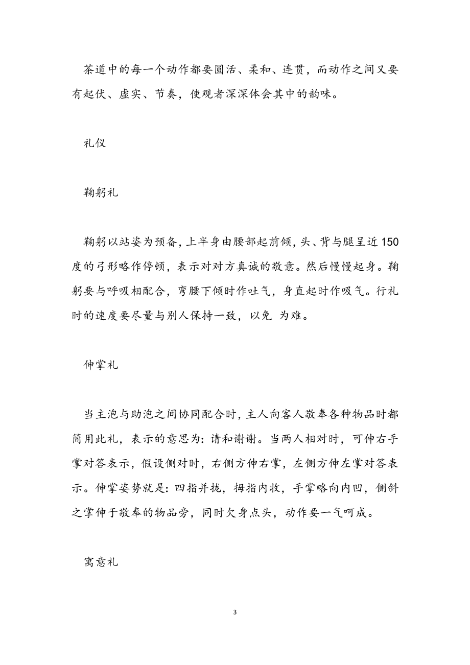 2023年茶艺师的细节礼仪.docx_第3页