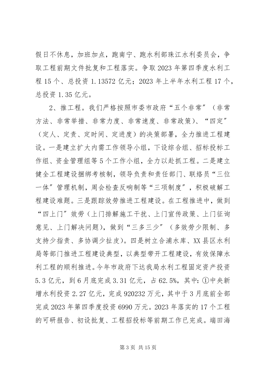 2023年市水利建设工作总结.docx_第3页