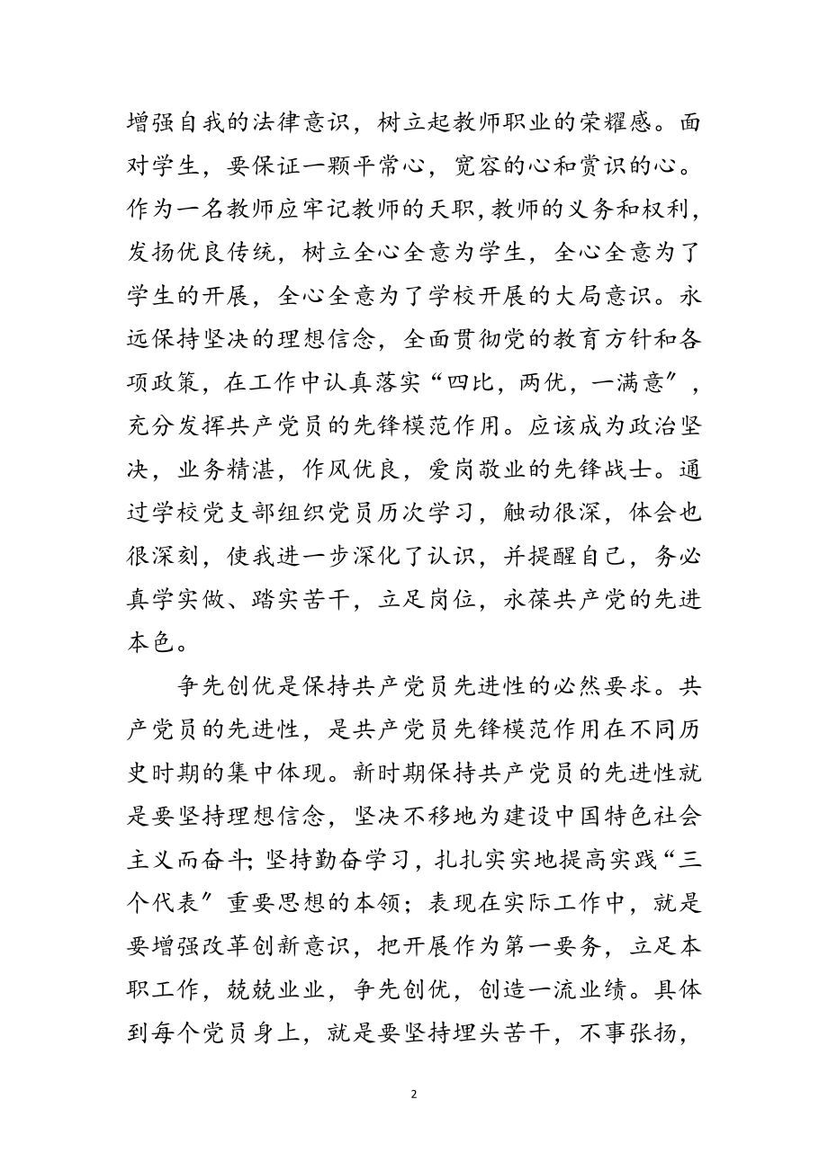 2023年年教师创先争优学习感悟范文.doc_第2页