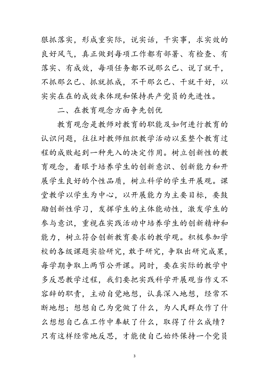 2023年年教师创先争优学习感悟范文.doc_第3页