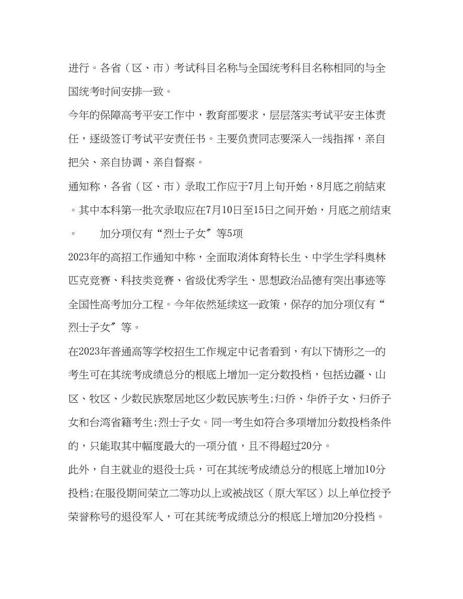 2023年命题减少死记硬背考查.docx_第2页