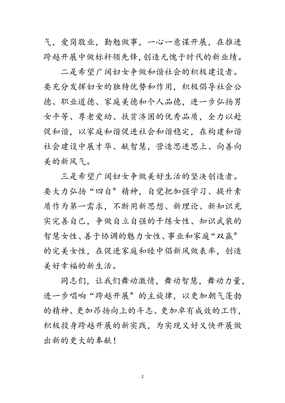 2023年县长在健身操颁奖典礼讲话范文.doc_第2页