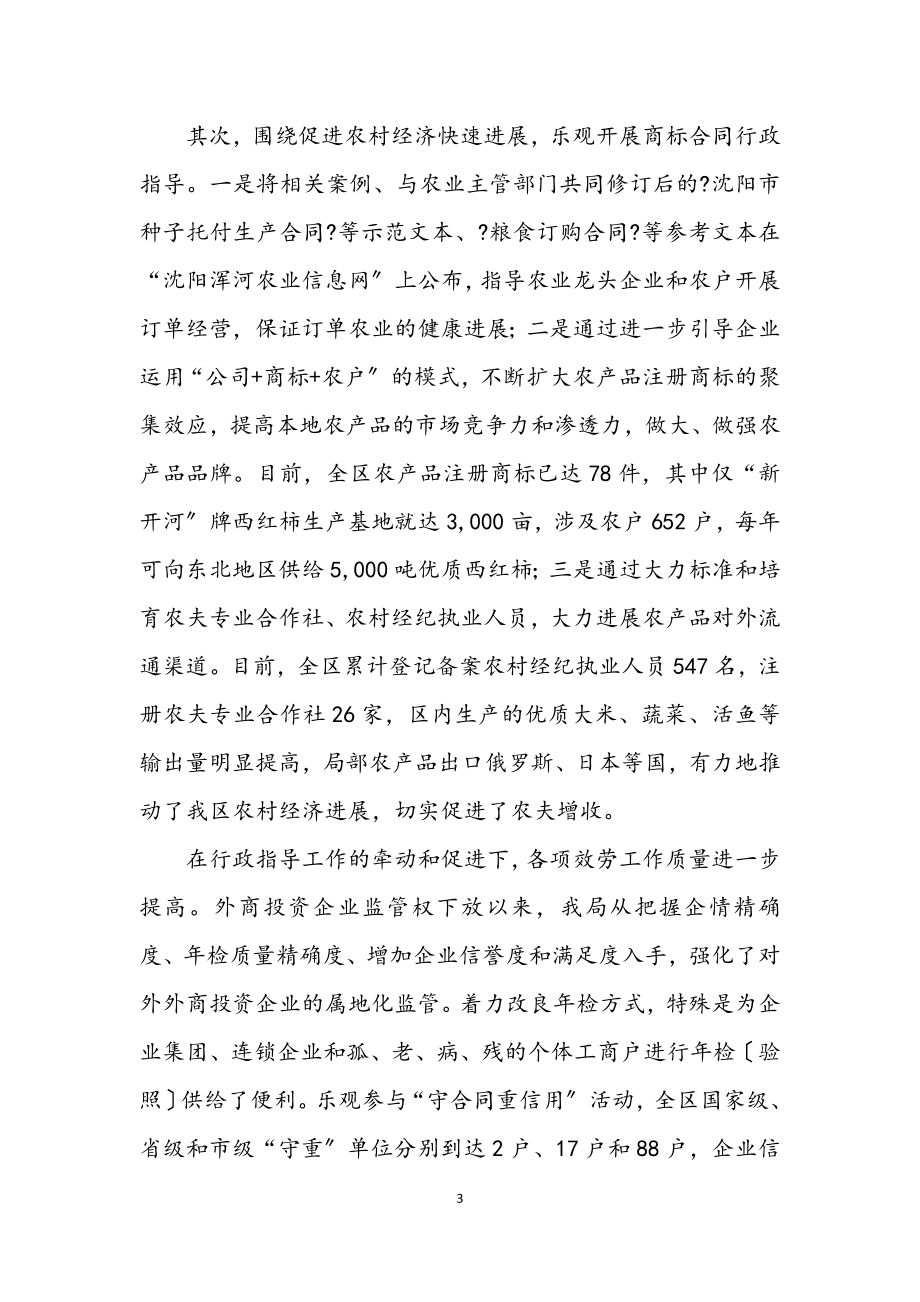 2023年工商分局上半年的工作总结.docx_第3页