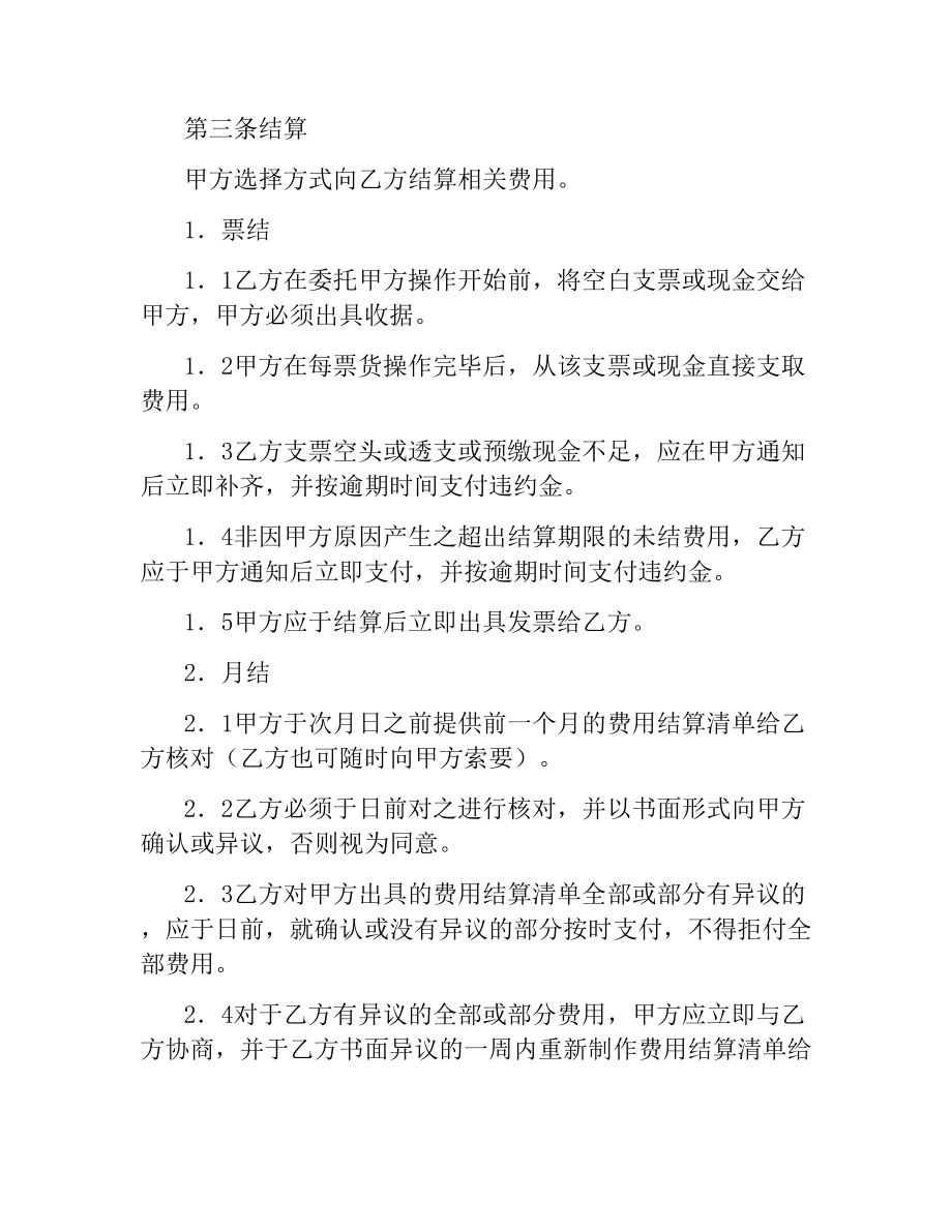 进出口货运代理费用结算协议.docx_第2页