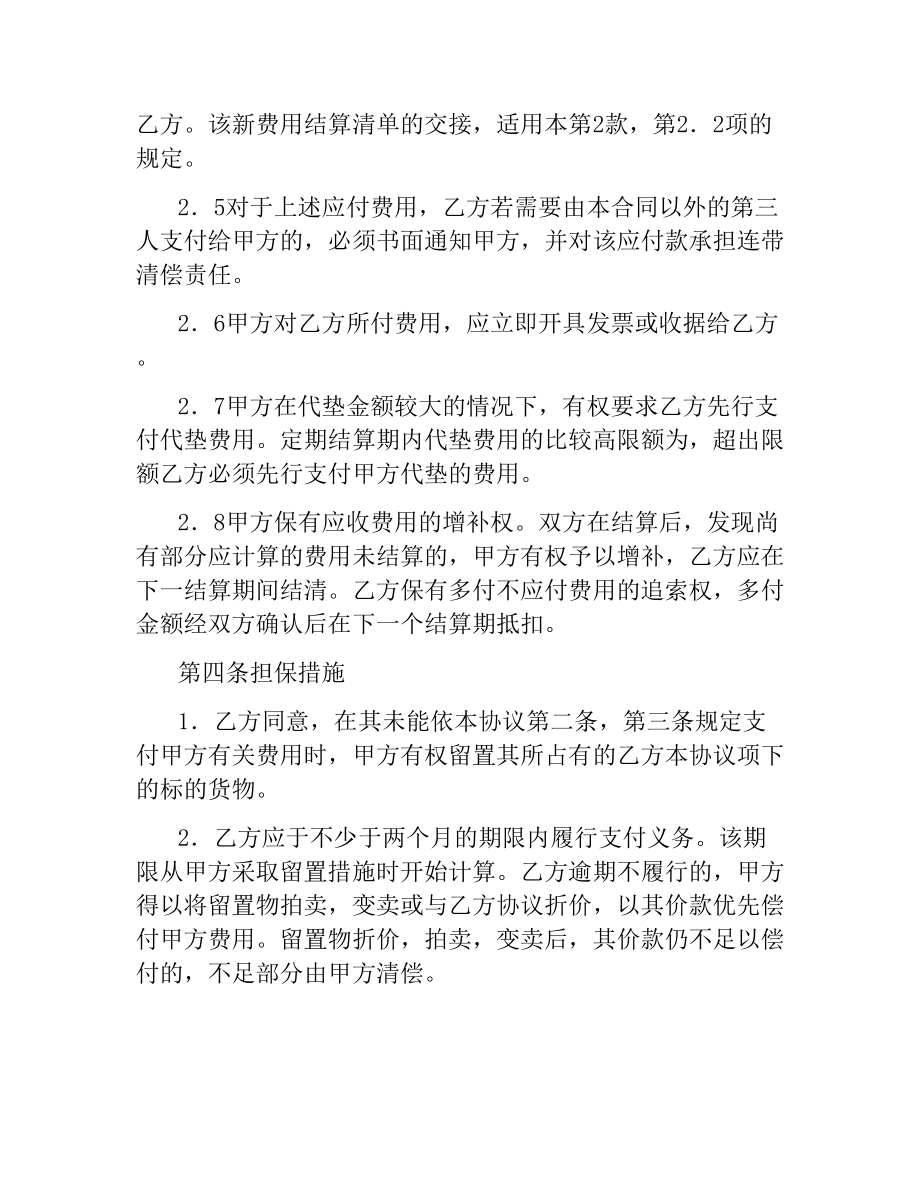 进出口货运代理费用结算协议.docx_第3页