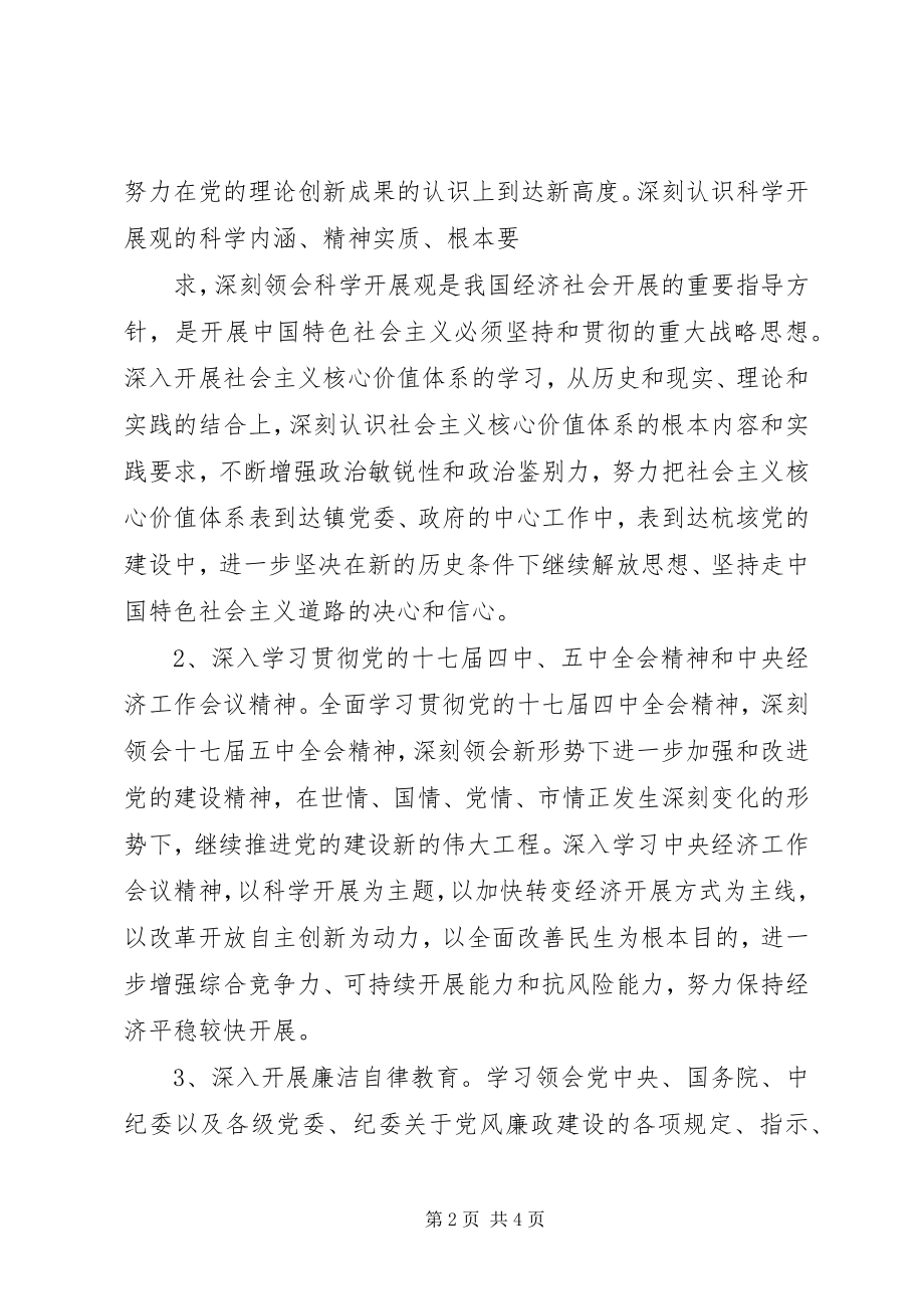 2023年中心组学习计划2.docx_第2页