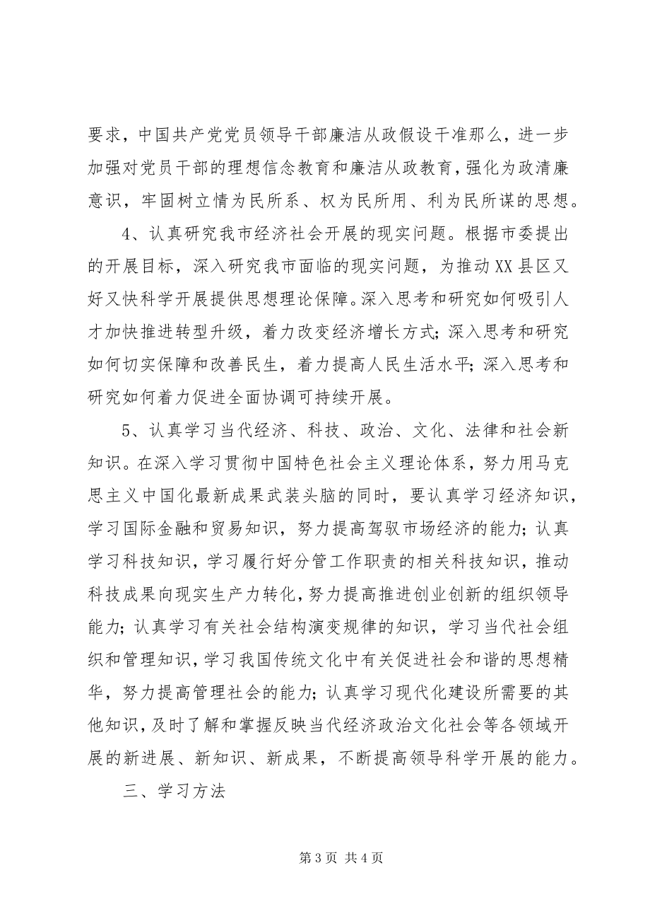 2023年中心组学习计划2.docx_第3页