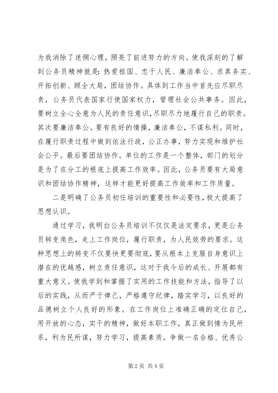 2023年新任公务员培训学习心得体会.docx_第2页