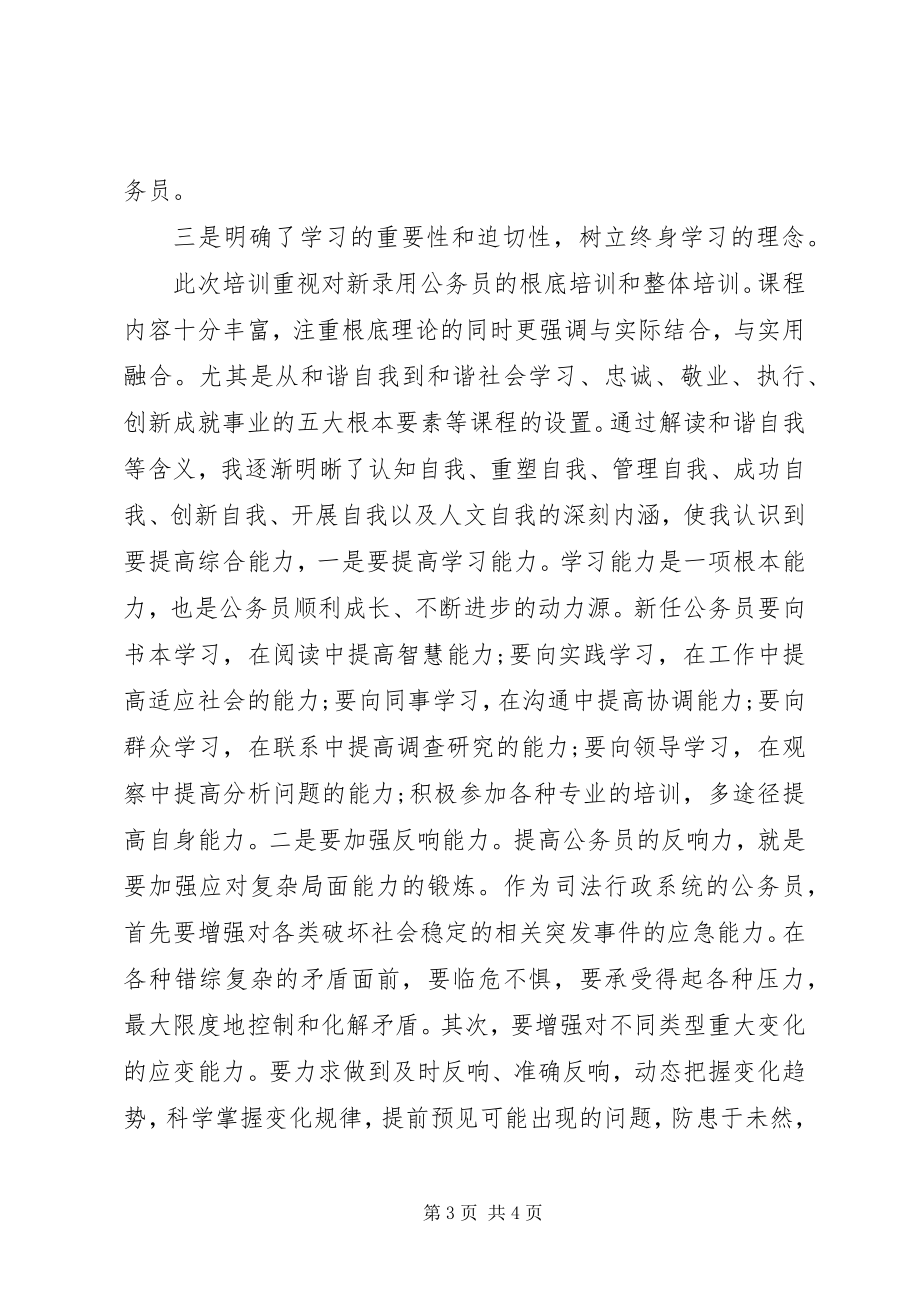 2023年新任公务员培训学习心得体会.docx_第3页