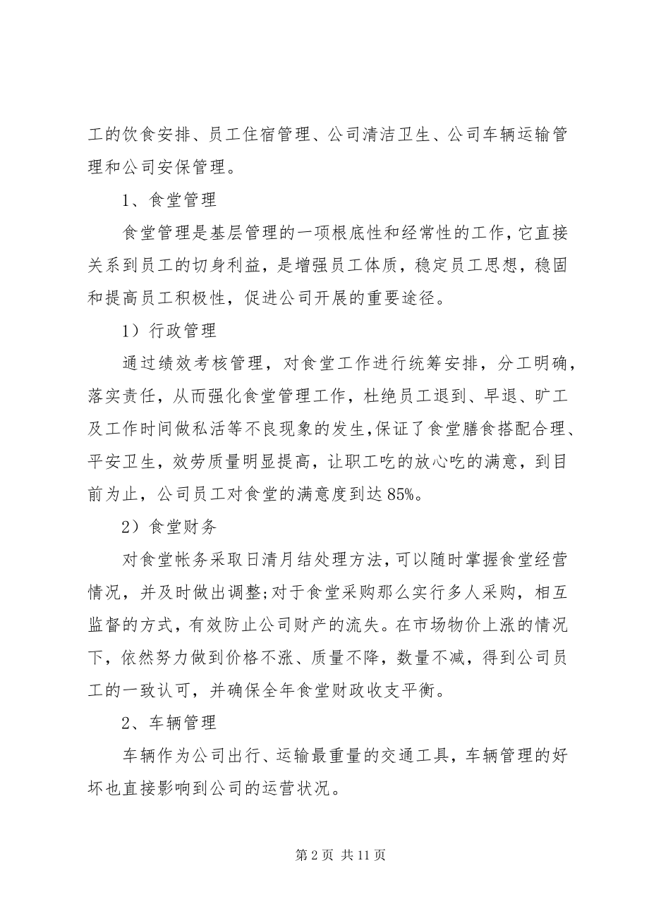 2023年企业先进个人总结.docx_第2页